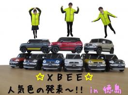 XBEE徳島県の人気色＼(^o^)／