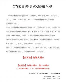 ～定休日変更のお知らせ～