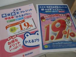 かえるプラン特別金利1.9%始まりました！