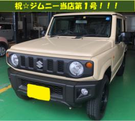 ジムニー当店第１号御納車でございます！！！！！