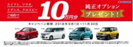 ～スズキの小型車をご検討中の皆様へ～