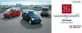 ♪　特別仕様車　ワゴンＲ　ＨＹＢＲＩＤ　２５周年記念車　登場　♪