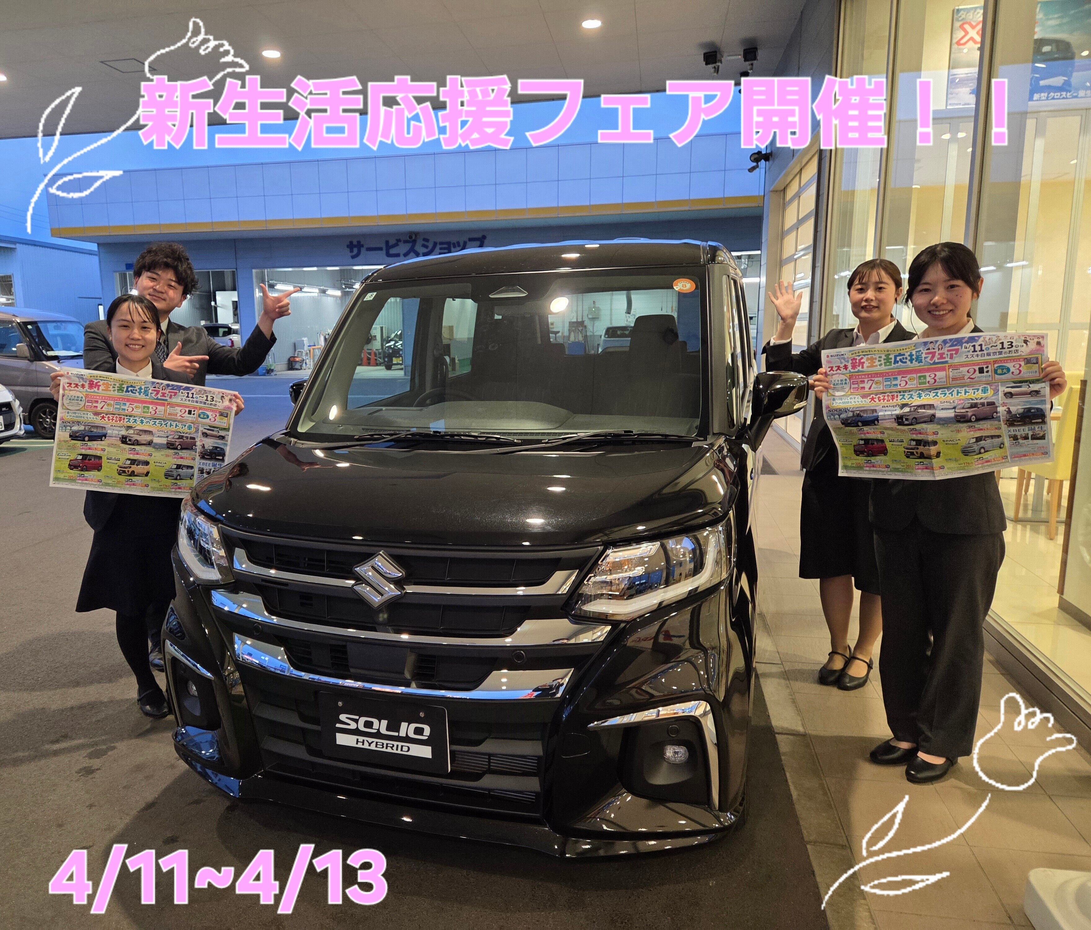 新生活応援フェア開催決定！！｜イベント/キャンペーン｜お店ブログ