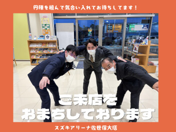 週末はスズキへ