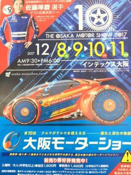 第１０回大阪モーターショー開催です！