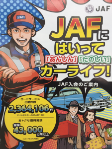 JAF　メイン