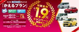 まもなく終了！かえるプラン特別金利1.9％！