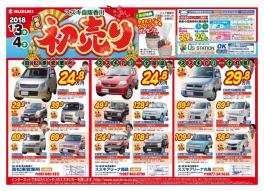 アリーナ屋島☆中古車部☆初売り情報