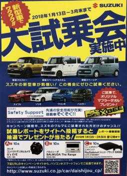 新型車でワクワク♪大試乗会はじまります！