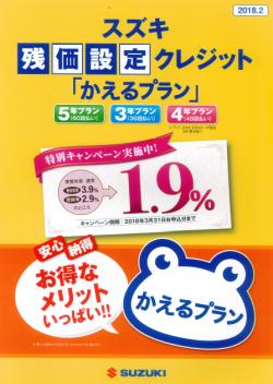 ２月１日から！！かえるプラン特別金利１．９％始まります♪