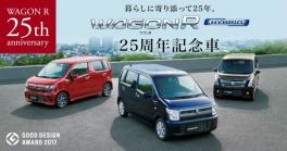 特別な２５周年車　ワゴンＲ