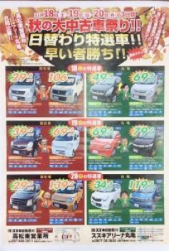 明日から中古車展示会開催します！！