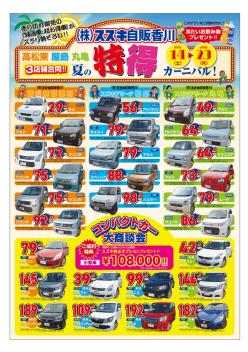 中古車☆夏の特得カーニバル！