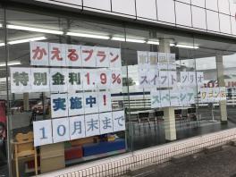 終了間近！！残価設定かえるプラン特別金利１．９％