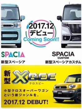 １２月新型車発売予定