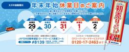 年末年始休業のお知らせ