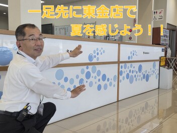 涼しげな東金店へようこそ！！