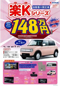 楽Ｋシリーズ☆