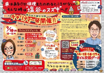 東日本大震災支援チャリティ祭開催決定!!!