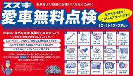 無料点検おすすめ商品