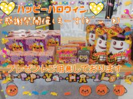 週末は空港ハロウィン祭開催～♪