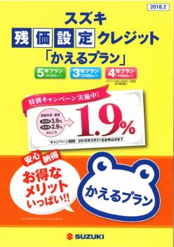 かえるプラン特別金利１．９％開始！！