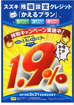 かえるプラン特別金利１．９パーセント今月末まで！！！