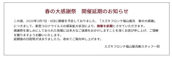 春の大感謝祭について