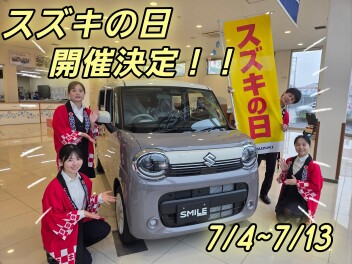 スズキの日がやってくる！！