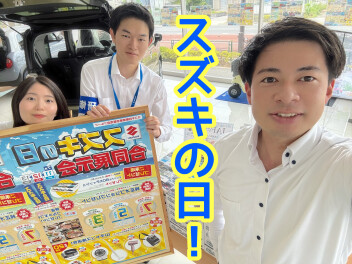 今日からスズキの日！