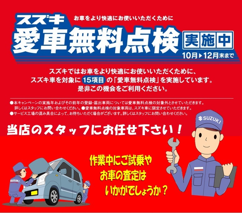 2017愛車無料点検