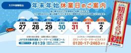 ■ 年末年始休業日のお知らせ ■