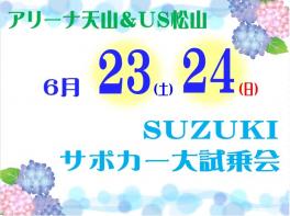 ６月２３日２４日は♬