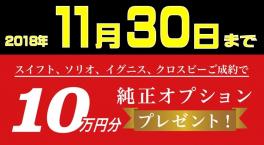 ★オプションプレゼント★