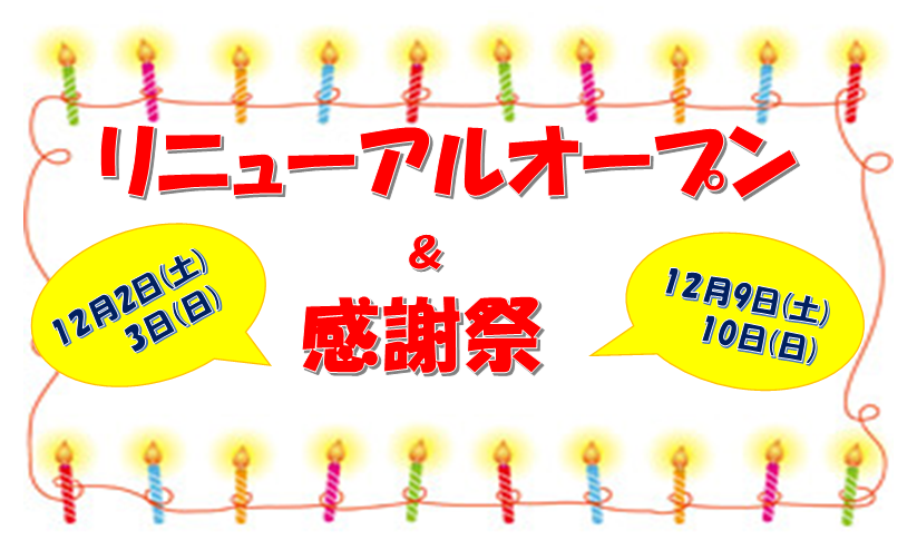 感謝祭HP①