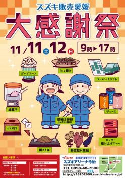 お客様 大感謝祭　開催のお知らせ