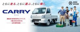 キャリイに、運転席・助手席SRSエアバッグ、4 輪ABS［EBD付］を全車標準装備しました