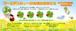 ☆長期休業のお知らせ☆