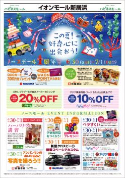 スズキプラザ新居浜　リニューアル1周年フェア開催！