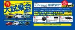 試乗してプレゼントを貰っちゃおう！新型車でワクワク!!スズキ大試乗会 ！