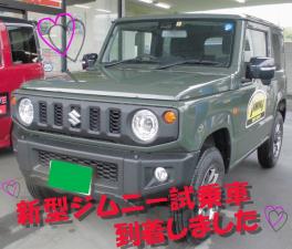 新型ジムニーの試乗車が到着しました！！