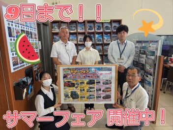 サマーフェアは９日まで！！