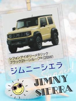 ジムニーシエラ入庫いたしました！
