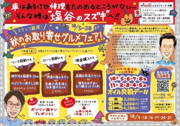 スタッフ厳選秋のお取り寄せグルメフェア
