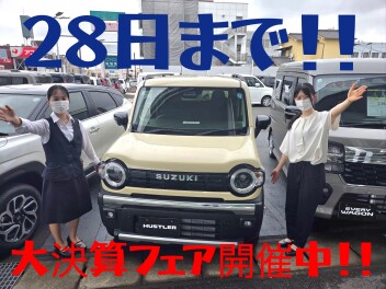 ２８日まで！！大決算フェア！