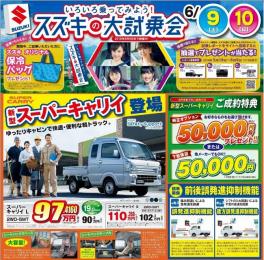 ６月９日・１０日は新車・中古車展示会