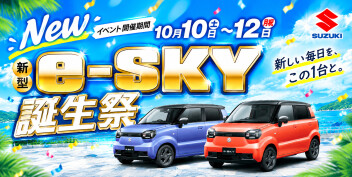 秋の新作！軽乗用EV「e-SKY誕生祭」開催(^^)/