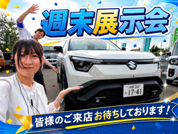 週末展示会！！待ってるよ！！