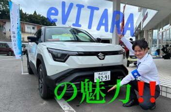e VITARA の魅力　～その①～　６/２０,６/２１展示会開催いたします♪