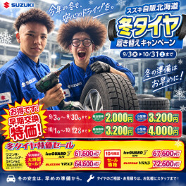 冬に備えよ